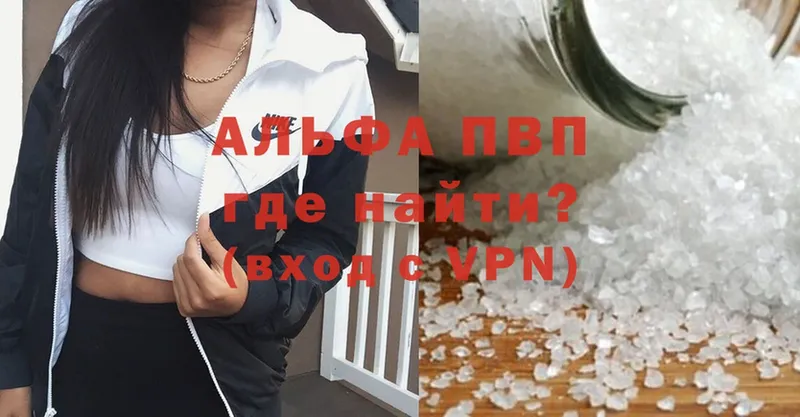 Альфа ПВП Crystall  где продают   Фатеж 